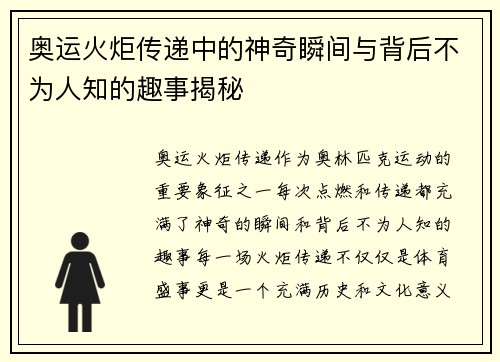 奥运火炬传递中的神奇瞬间与背后不为人知的趣事揭秘 奥运火炬传递中的神奇瞬间与背后不为人知的趣事揭秘